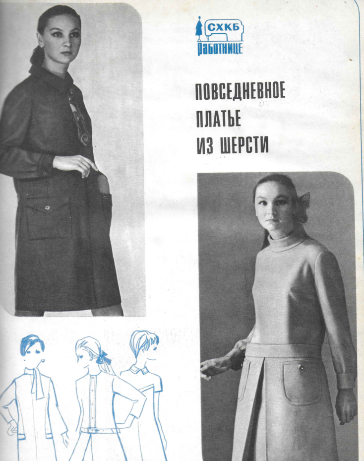 Regards2021 Carte Blanche (c) Revue Rabotnitsa nr de 1968:2